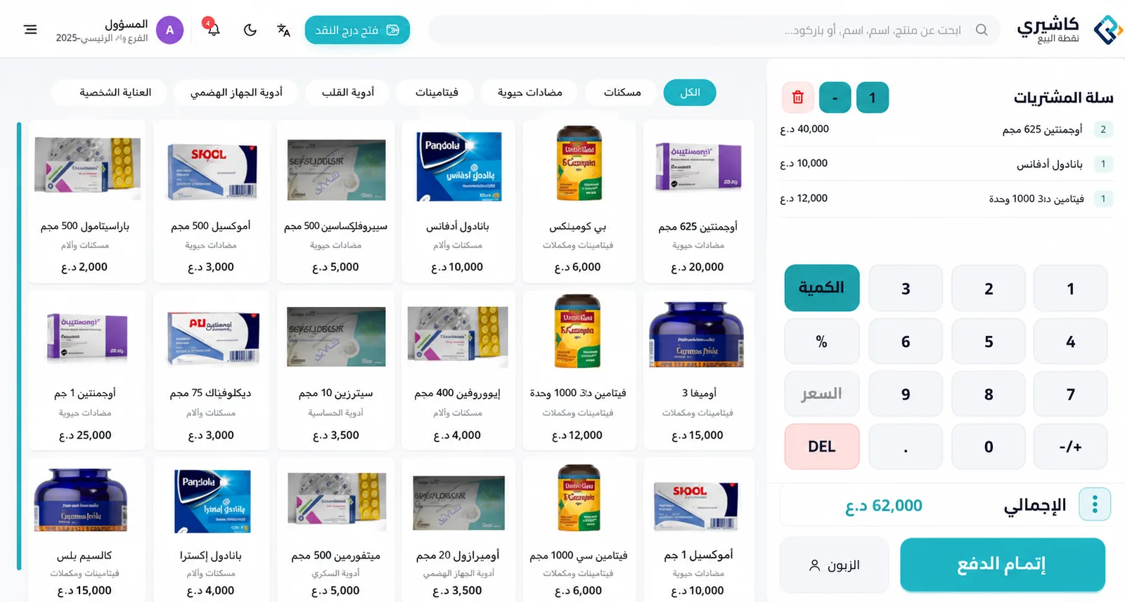 Kashiri pharmacy point of sale