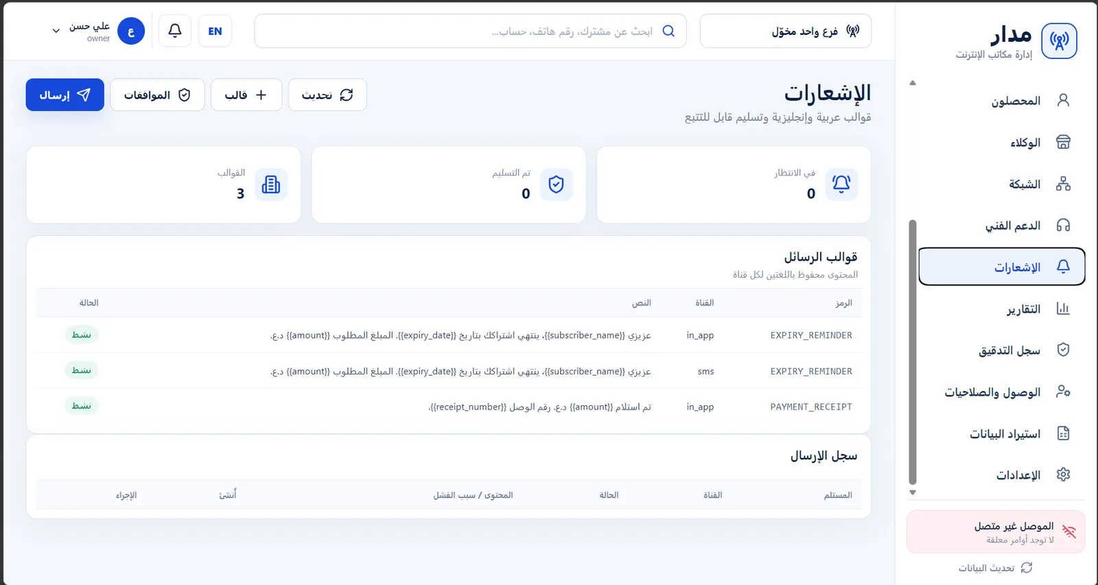 Madar notifications dashboard